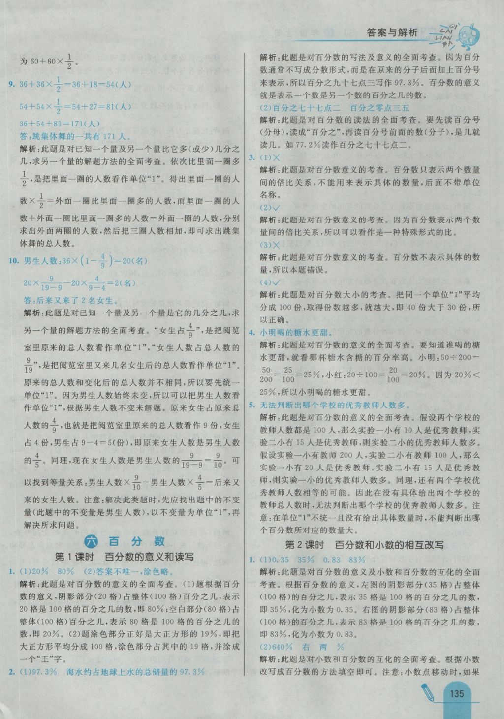 2016年七彩練霸六年級數(shù)學(xué)上冊蘇教版 參考答案第43頁