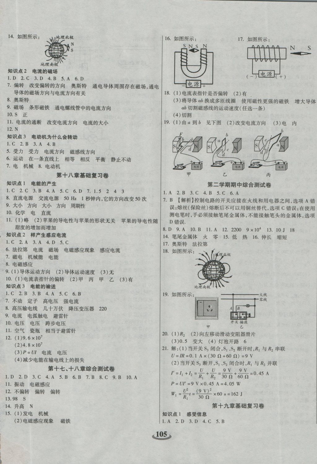 2016年暢響雙優(yōu)卷九年級物理全一冊滬科版 參考答案第5頁