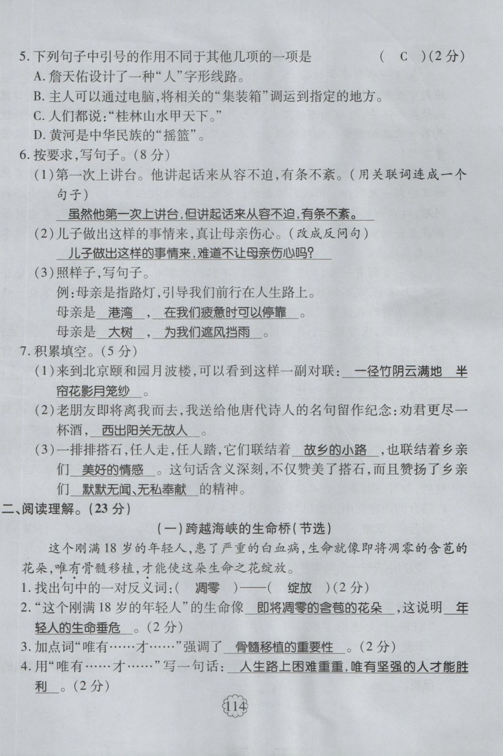 2016年暢優(yōu)新課堂四年級語文上冊人教版 單元測評卷第38頁