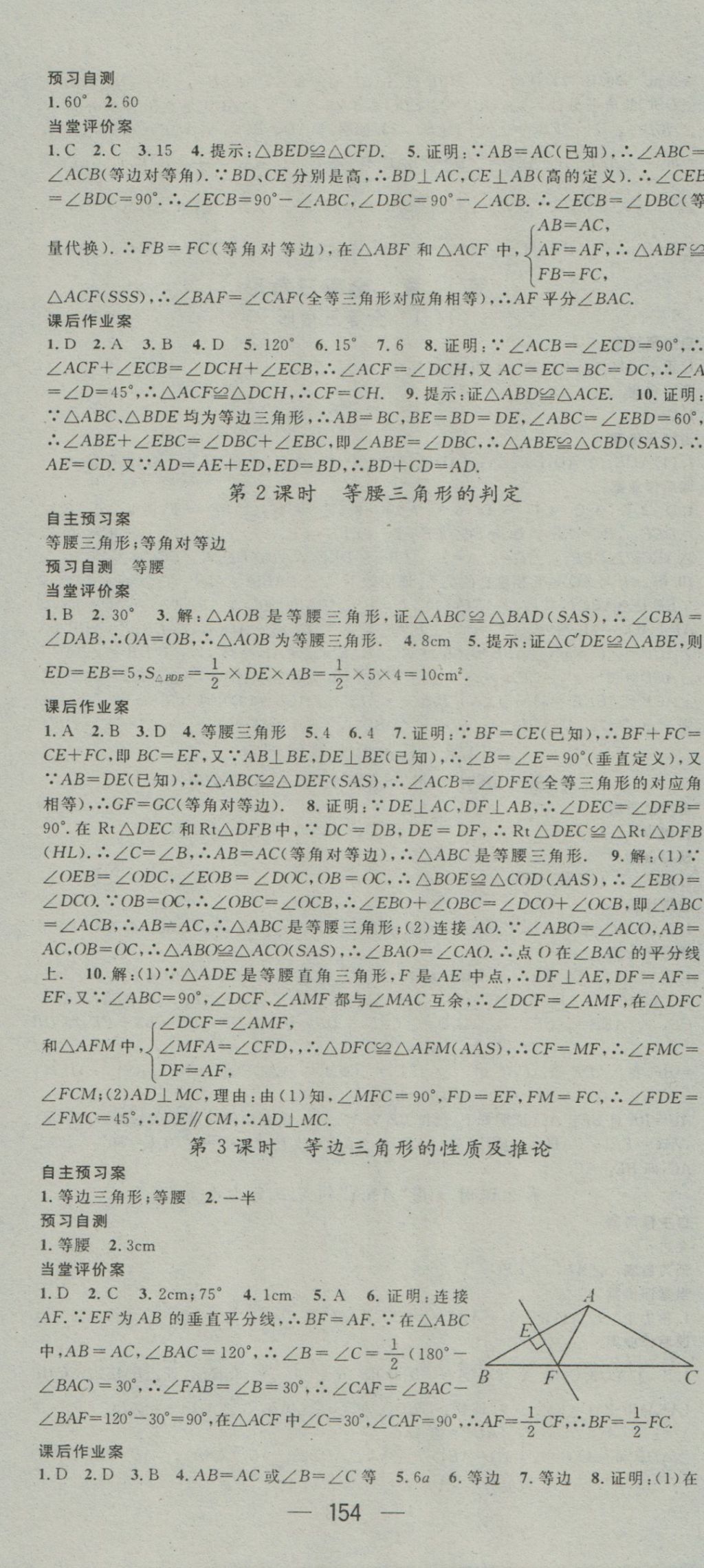 2016年名师测控八年级数学上册沪科版 参考答案第18页