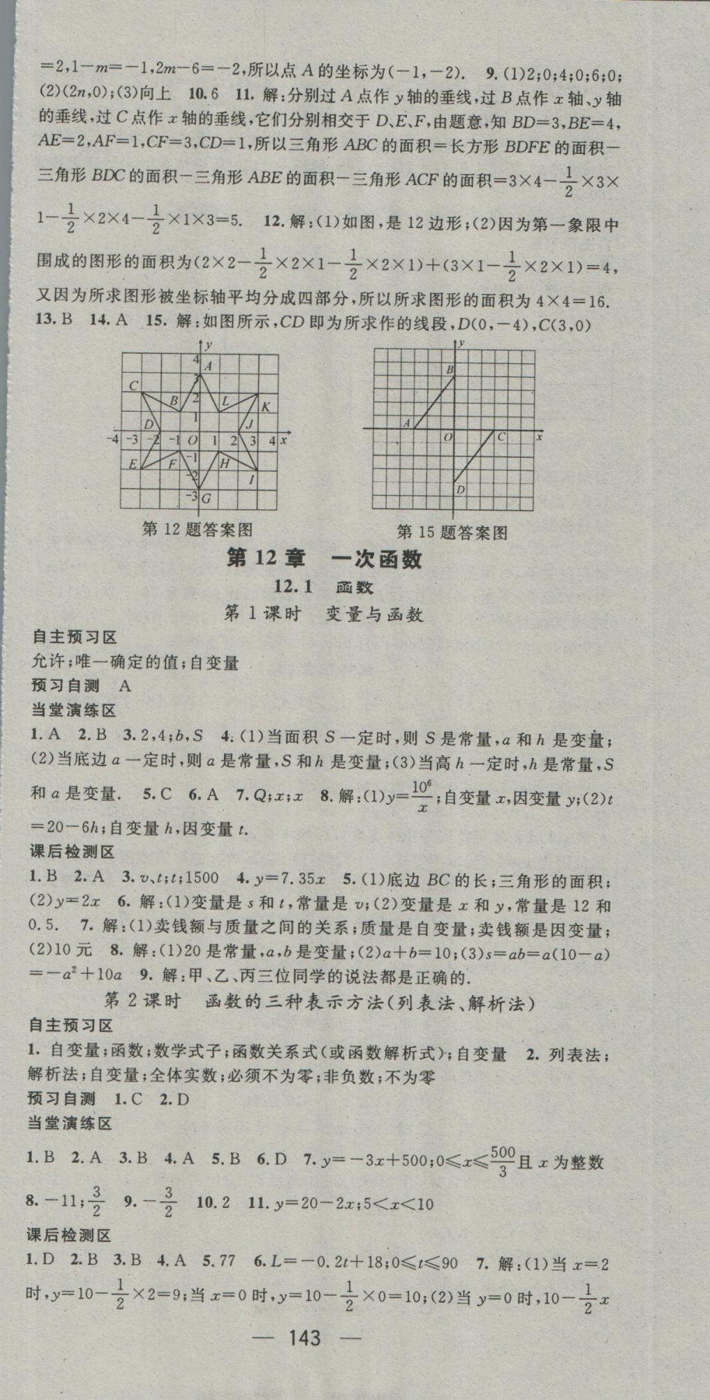 2016年精英新課堂八年級數(shù)學(xué)上冊滬科版 參考答案第3頁