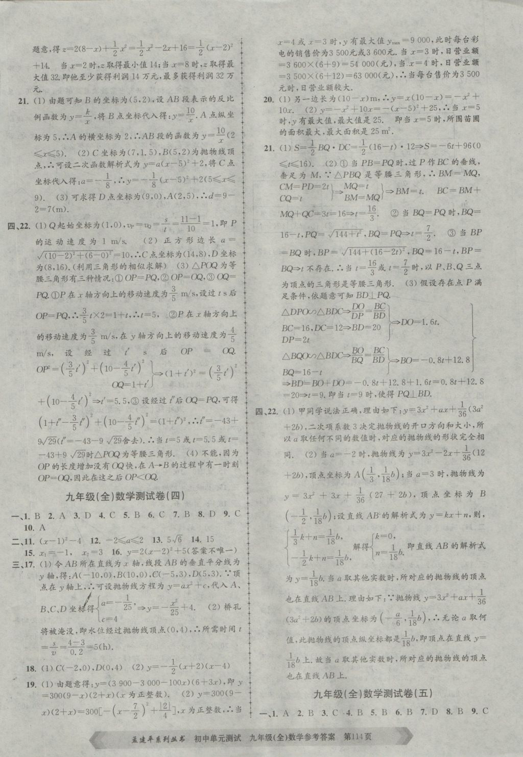 2016年孟建平初中單元測試九年級數學全一冊浙教版 參考答案第2頁