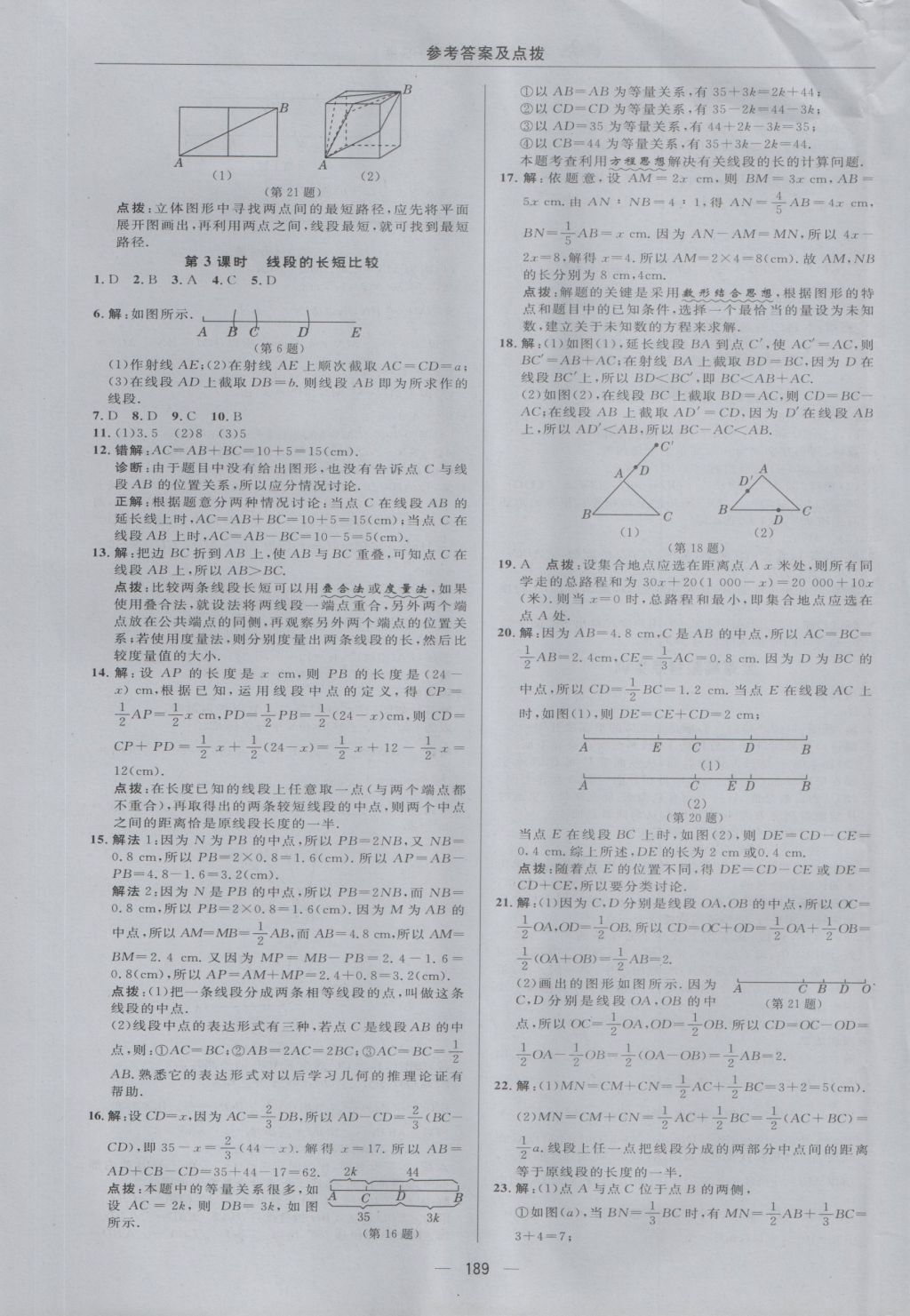 2016年綜合應(yīng)用創(chuàng)新題典中點七年級數(shù)學(xué)上冊華師大版 參考答案第29頁