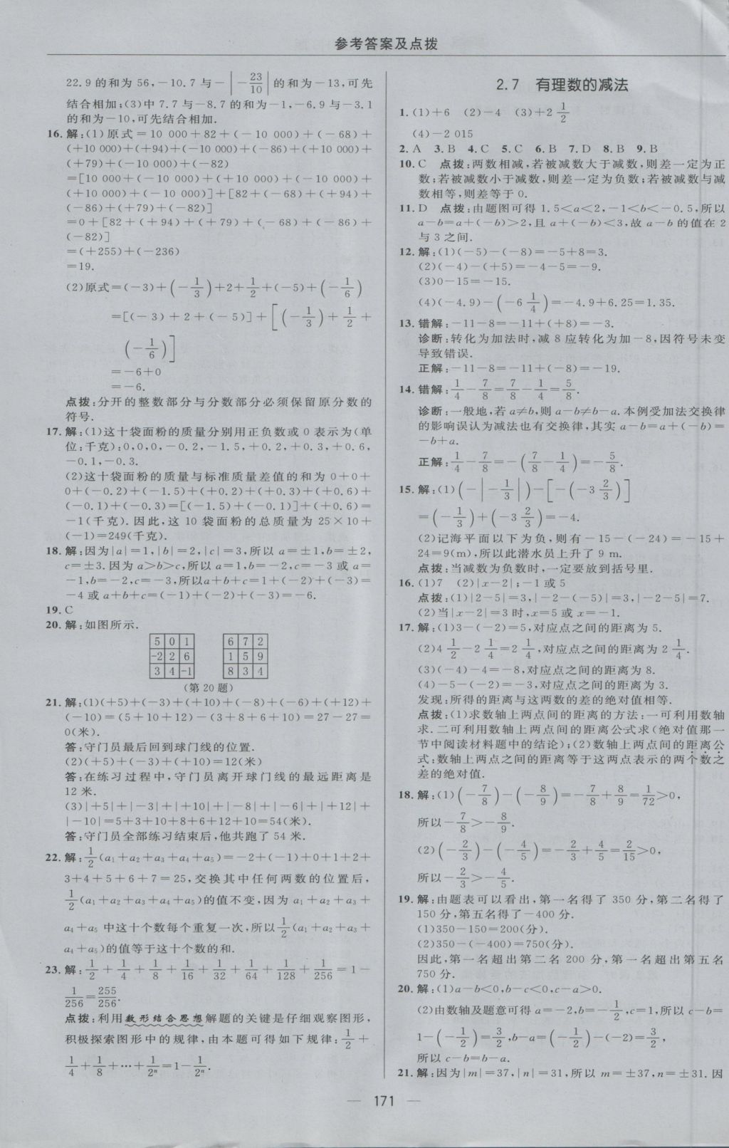 2016年綜合應(yīng)用創(chuàng)新題典中點(diǎn)七年級(jí)數(shù)學(xué)上冊(cè)華師大版 參考答案第11頁(yè)