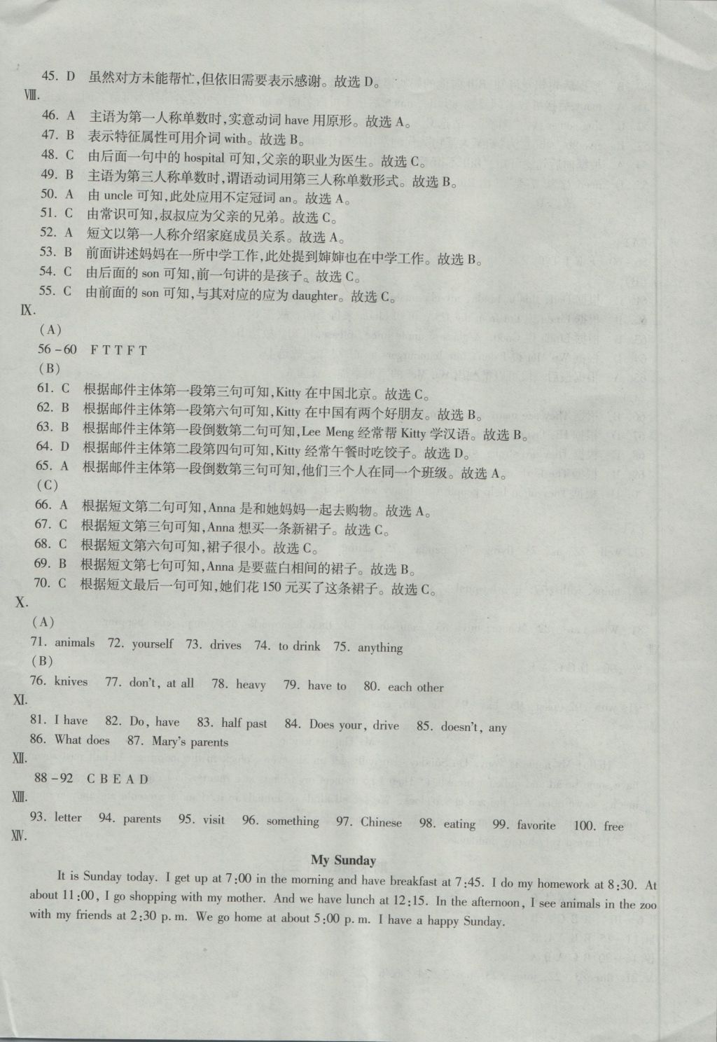 2016年仁爱英语同步过关测试卷七年级上册 参考答案第28页