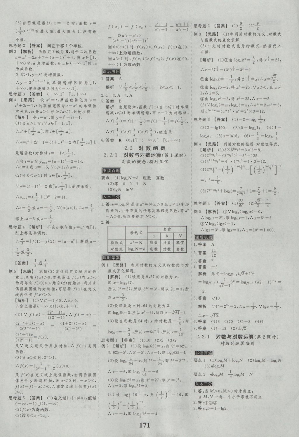 高考調(diào)研衡水重點中學同步精講精練數(shù)學必修一人教A版 參考答案第13頁