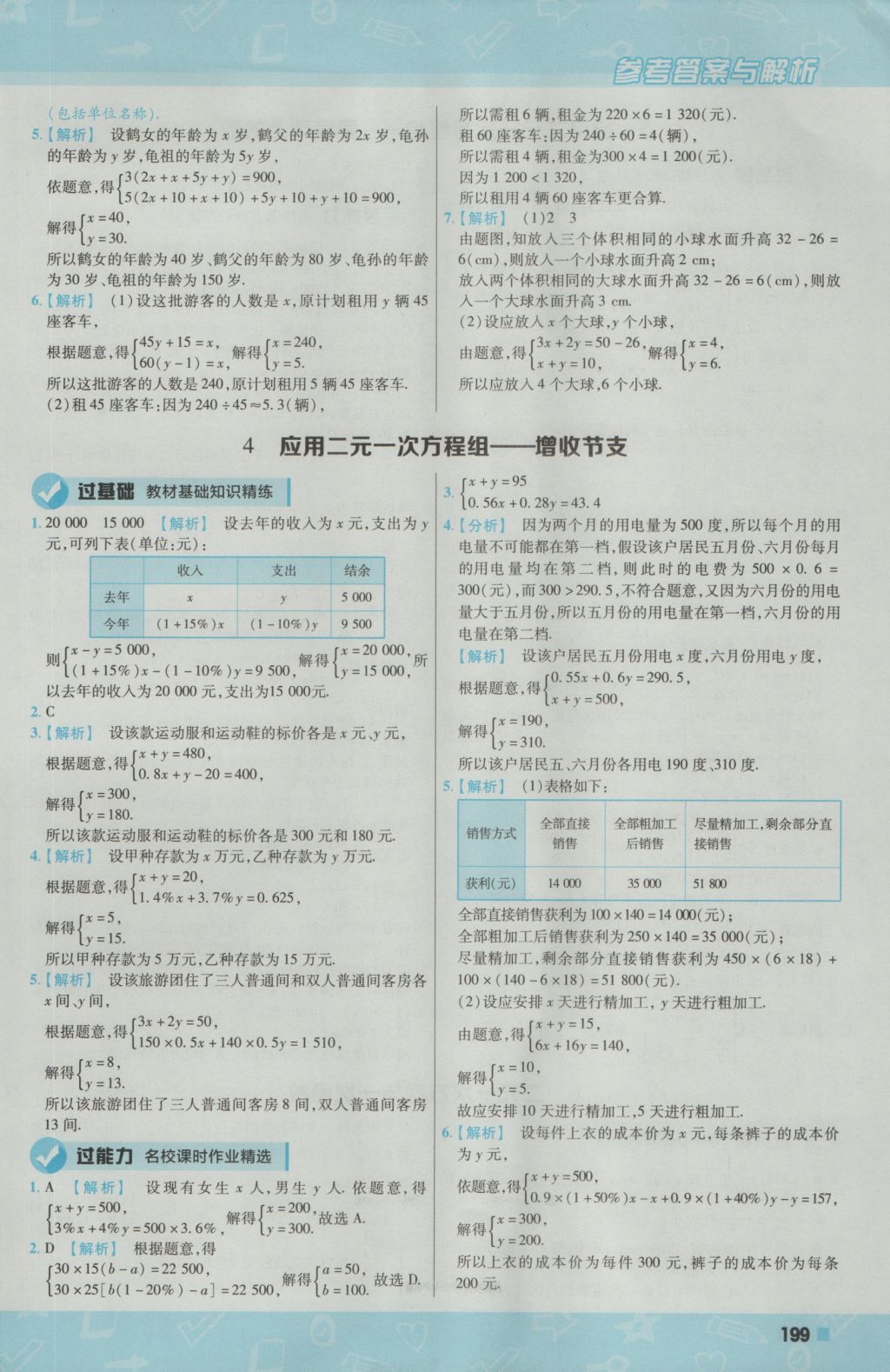 2016年一遍过初中数学八年级上册北师大版 参考答案第43页