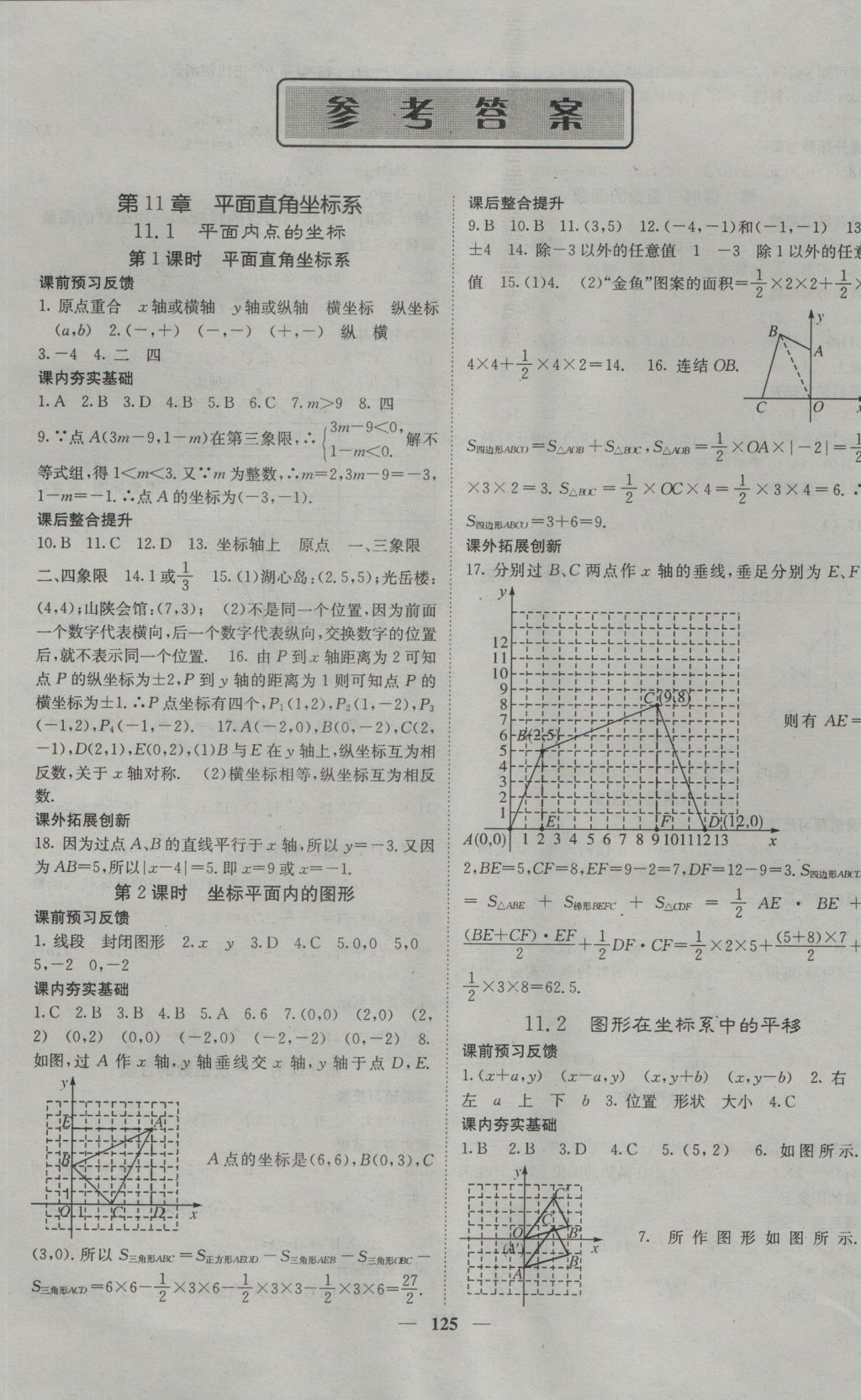 2016年名校課堂內(nèi)外八年級(jí)數(shù)學(xué)上冊(cè)滬科版 參考答案第1頁(yè)