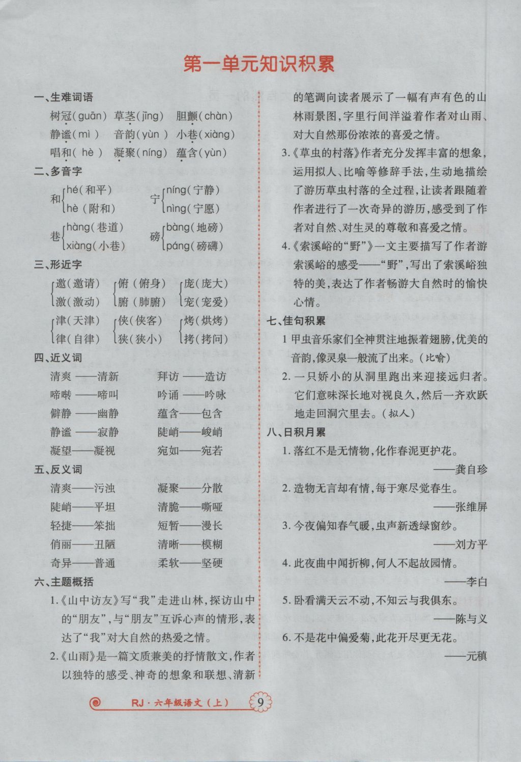 2016年暢優(yōu)新課堂六年級(jí)語文上冊(cè)人教版 參考答案第52頁