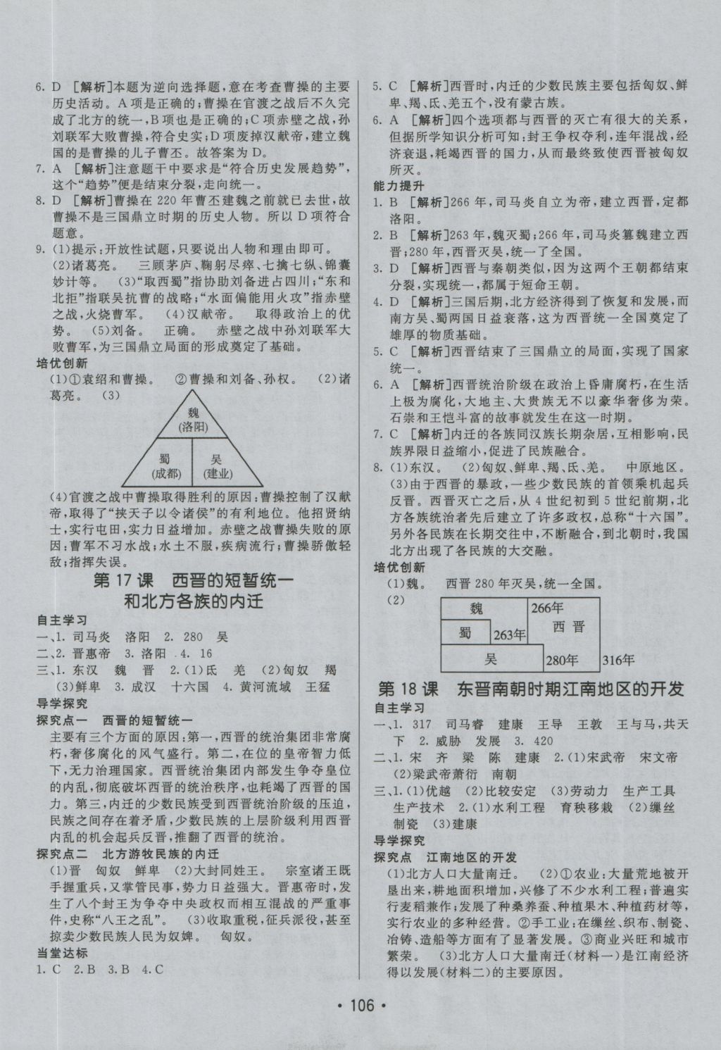 2016年同行學(xué)案七年級歷史上冊人教版 參考答案第14頁