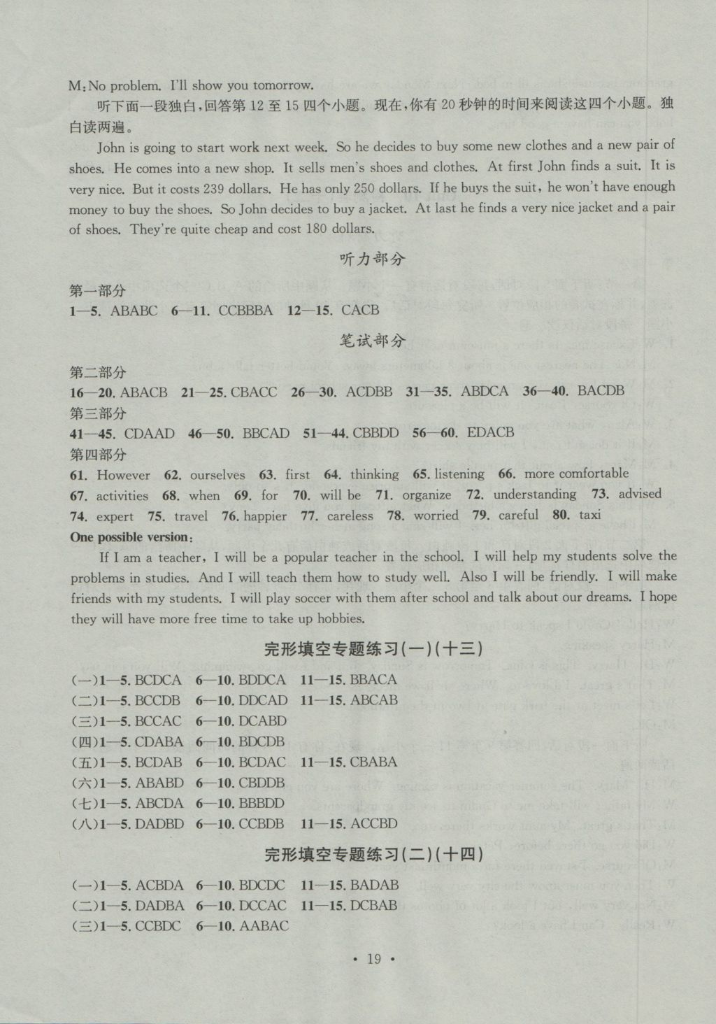 2016年习题E百检测卷八年级英语上册人教版 参考答案第19页