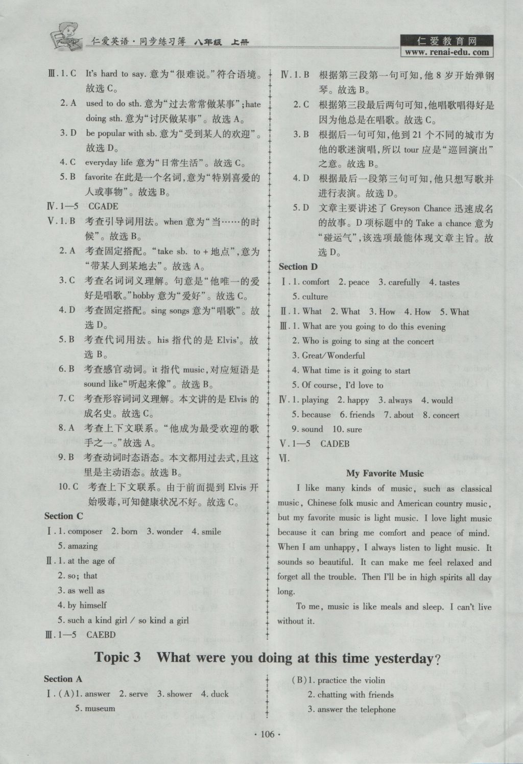 2016年仁爱英语同步练习薄八年级上册 参考答案第13页