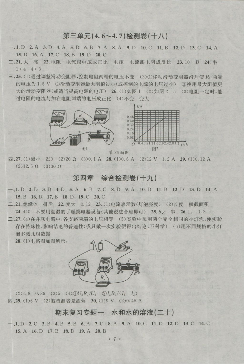 2016年習題E百檢測卷八年級理科綜合科學上冊浙教版 參考答案第7頁