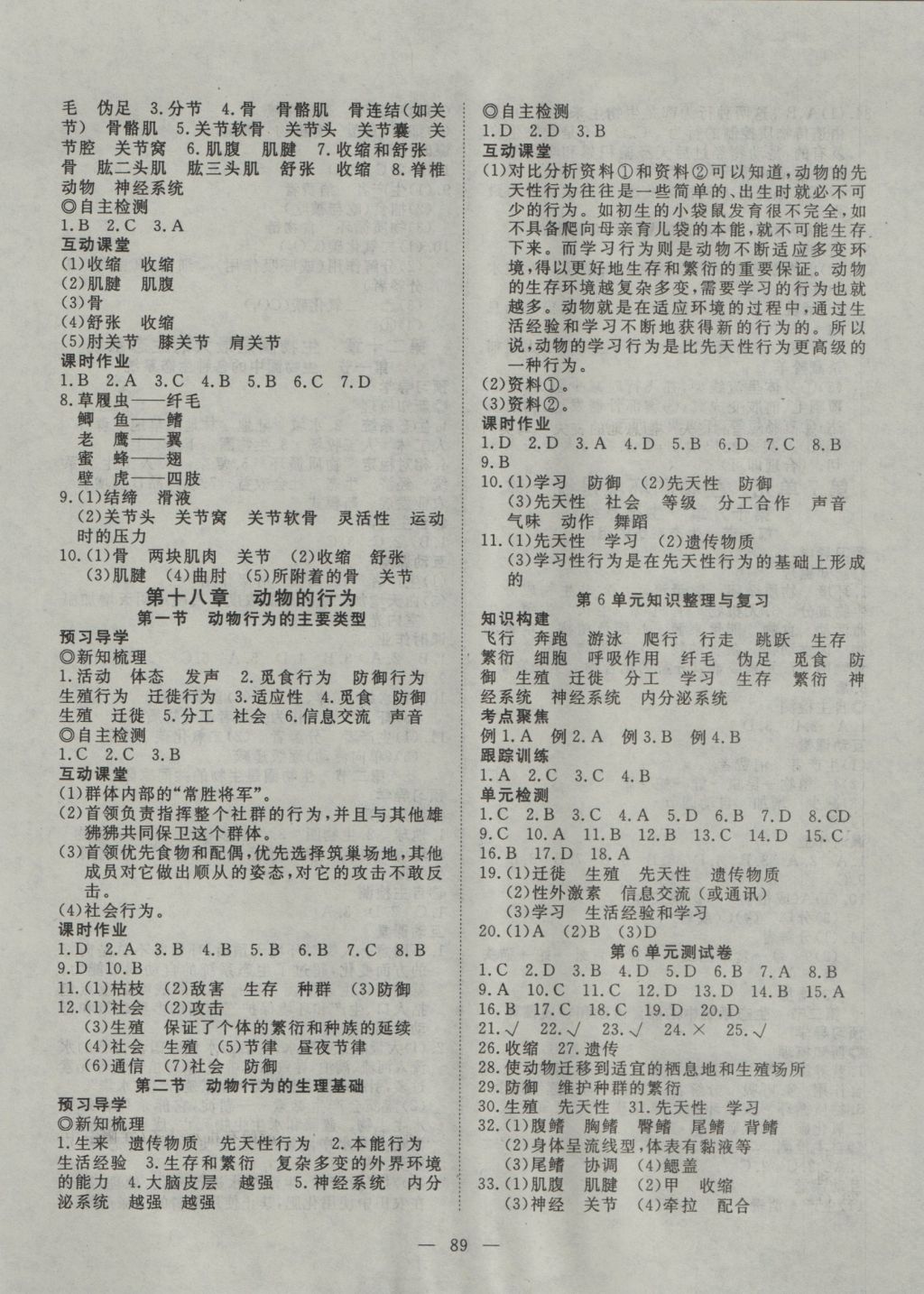 2016年探究在线高效课堂八年级生物上册苏教版 参考答案第6页