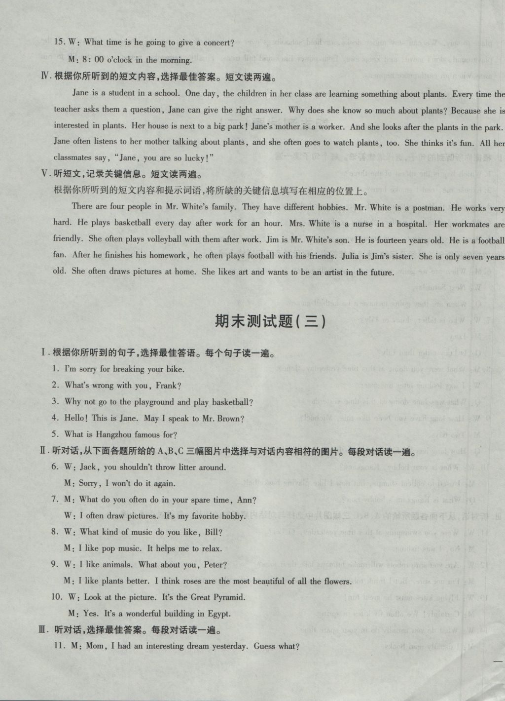 2016年仁爱英语同步过关测试卷八年级上册 参考答案第11页