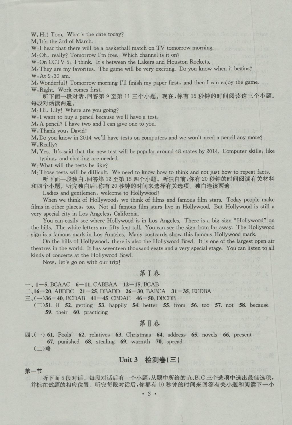 2016年習(xí)題E百檢測(cè)卷九年級(jí)英語(yǔ)全人教版 參考答案第3頁(yè)