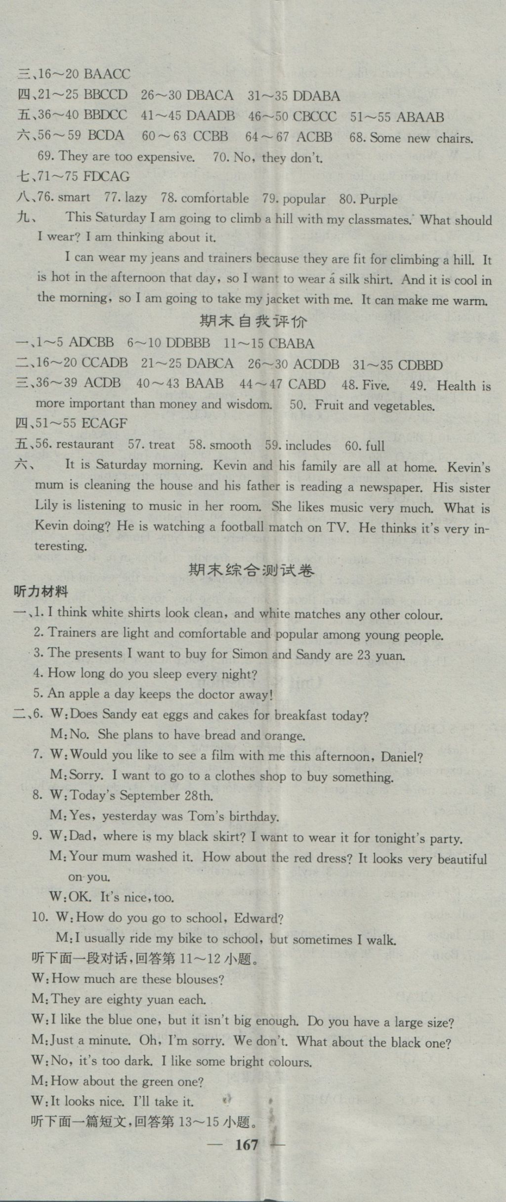 2016年名校課堂內(nèi)外七年級英語上冊譯林版 參考答案第23頁