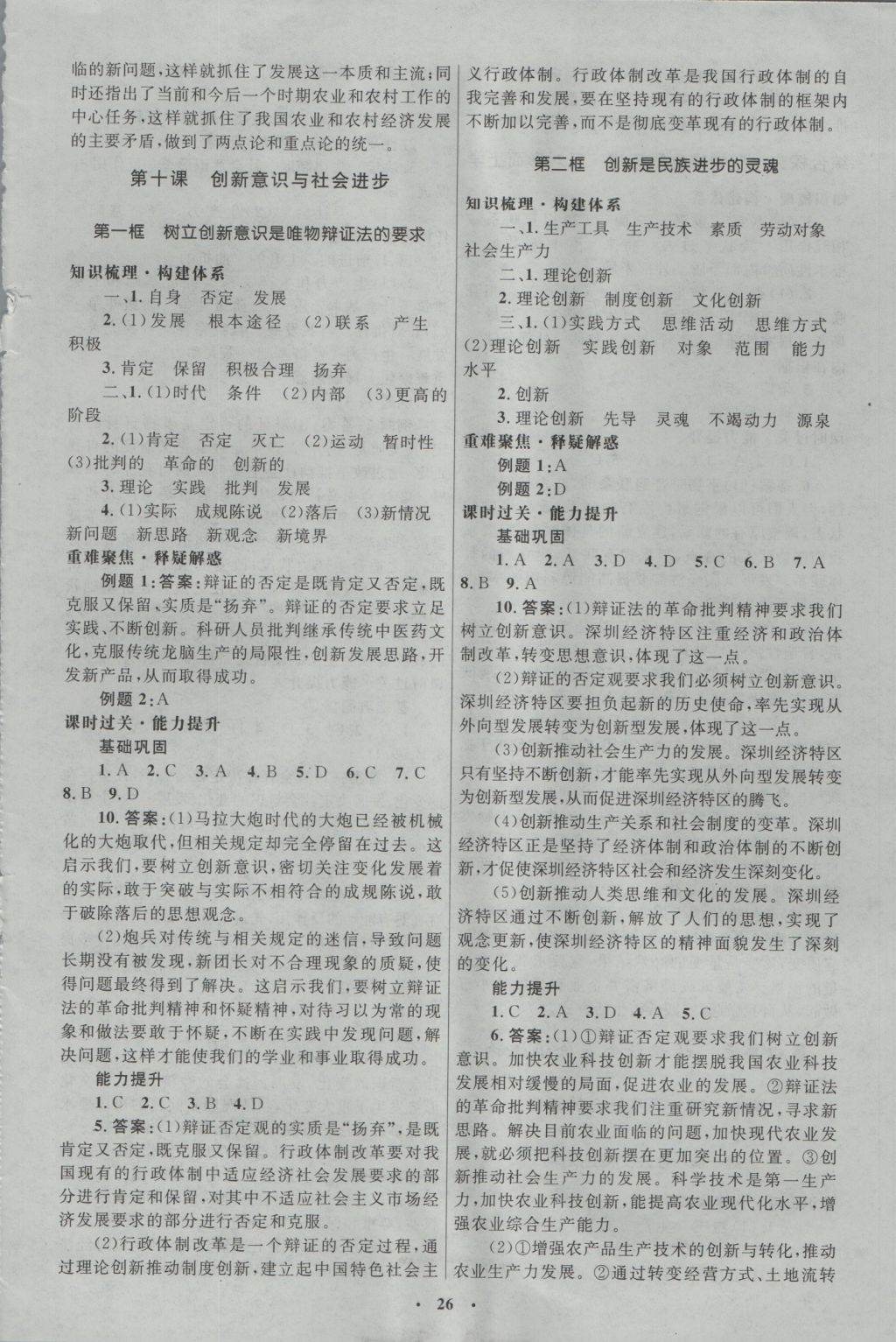 高中同步測(cè)控優(yōu)化設(shè)計(jì)思想政治必修4人教版河北專版 參考答案第10頁