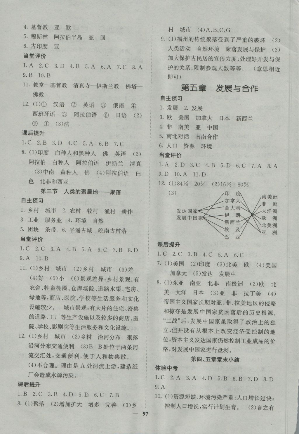 2016年名校课堂内外七年级地理上册人教版 参考答案第7页