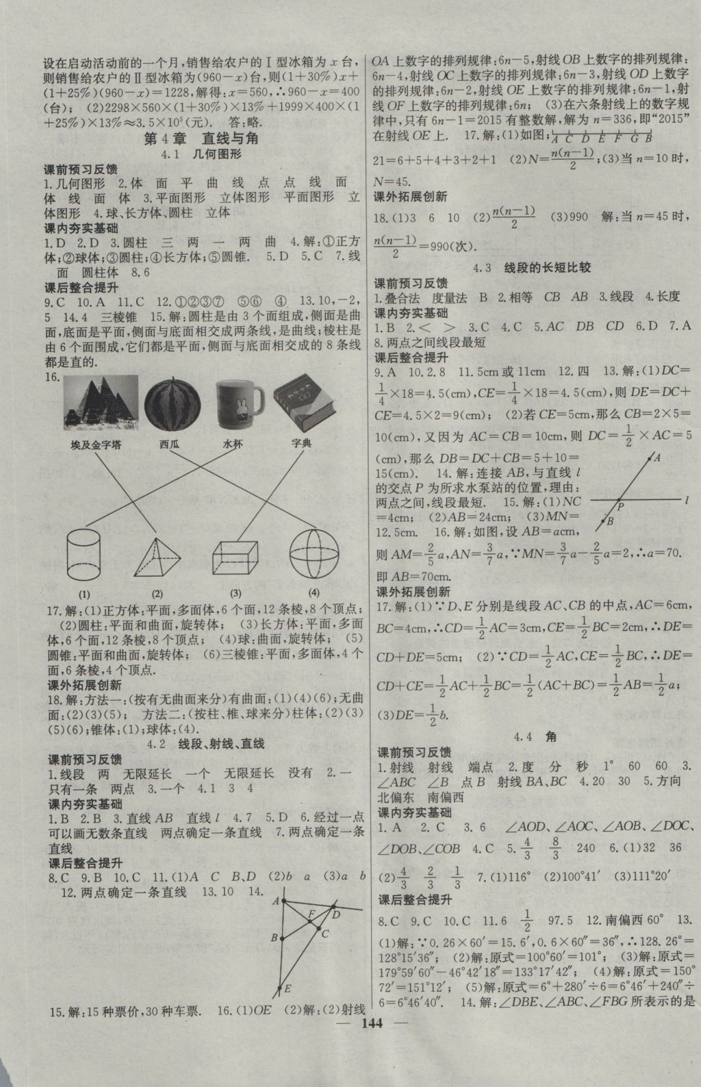 2016年名校課堂內(nèi)外七年級數(shù)學上冊滬科版 參考答案第13頁