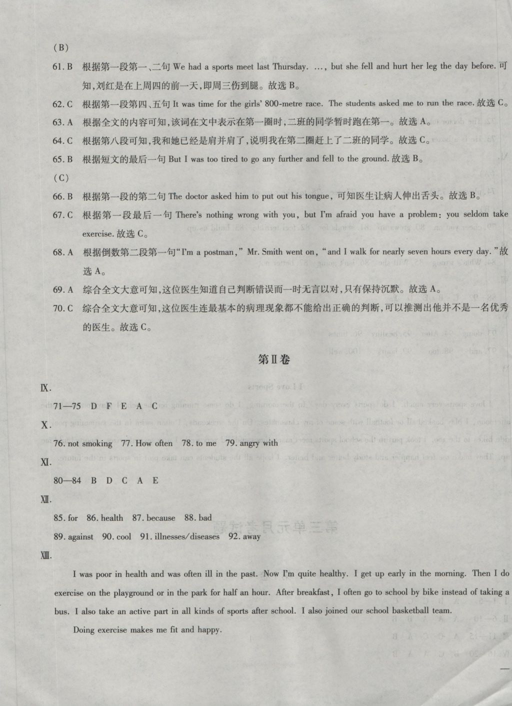 2016年仁爱英语同步过关测试卷八年级上册 参考答案第25页