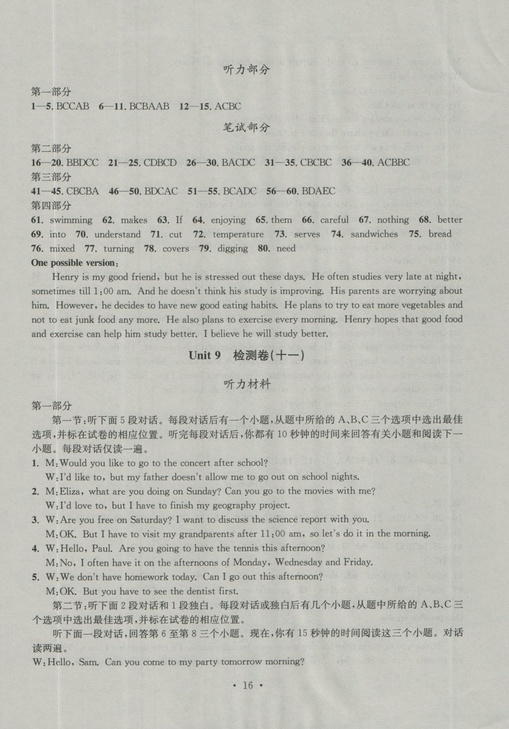 2016年习题E百检测卷八年级英语上册人教版 参考答案第16页