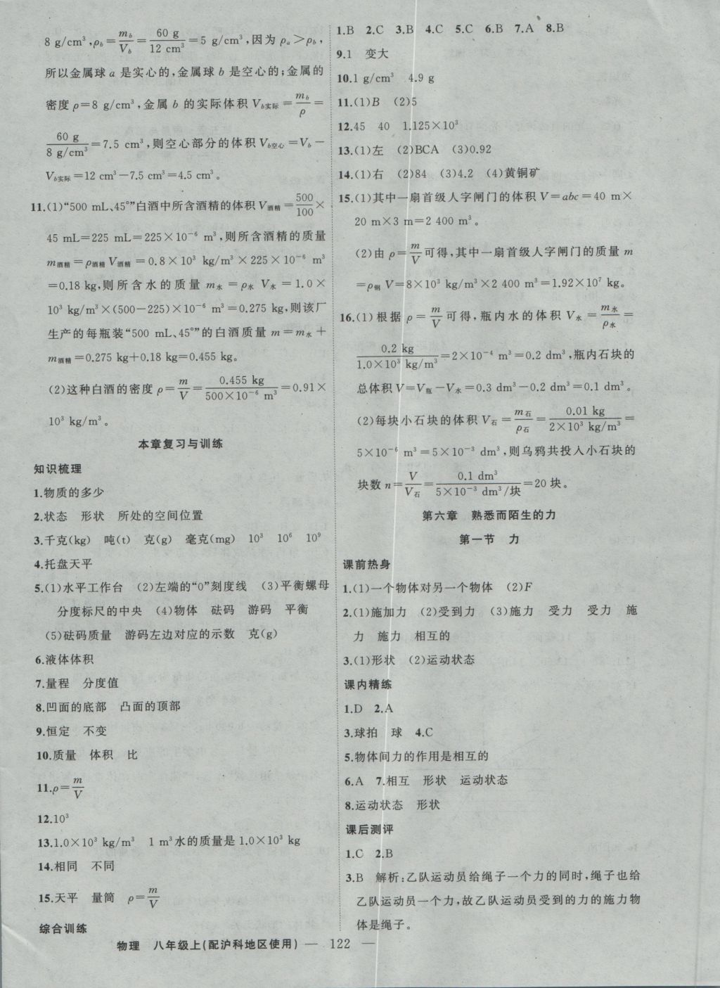 2016年黃岡100分闖關八年級物理上冊滬科版 參考答案第12頁