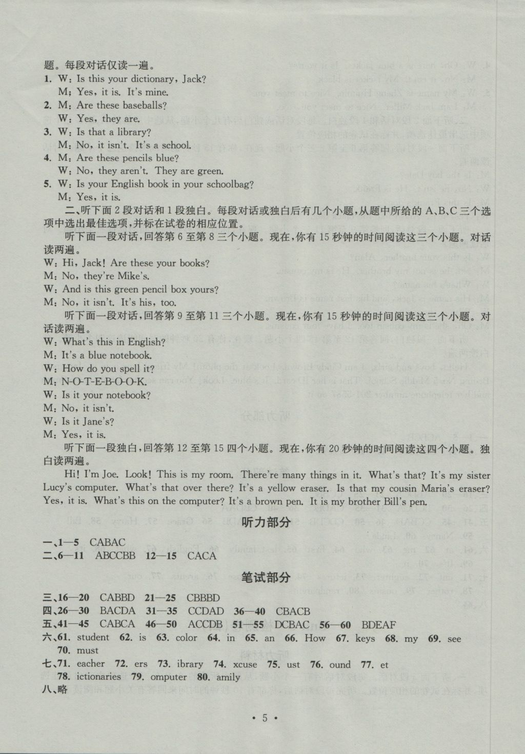 2016年習題E百檢測卷七年級英語上冊人教版 參考答案第5頁