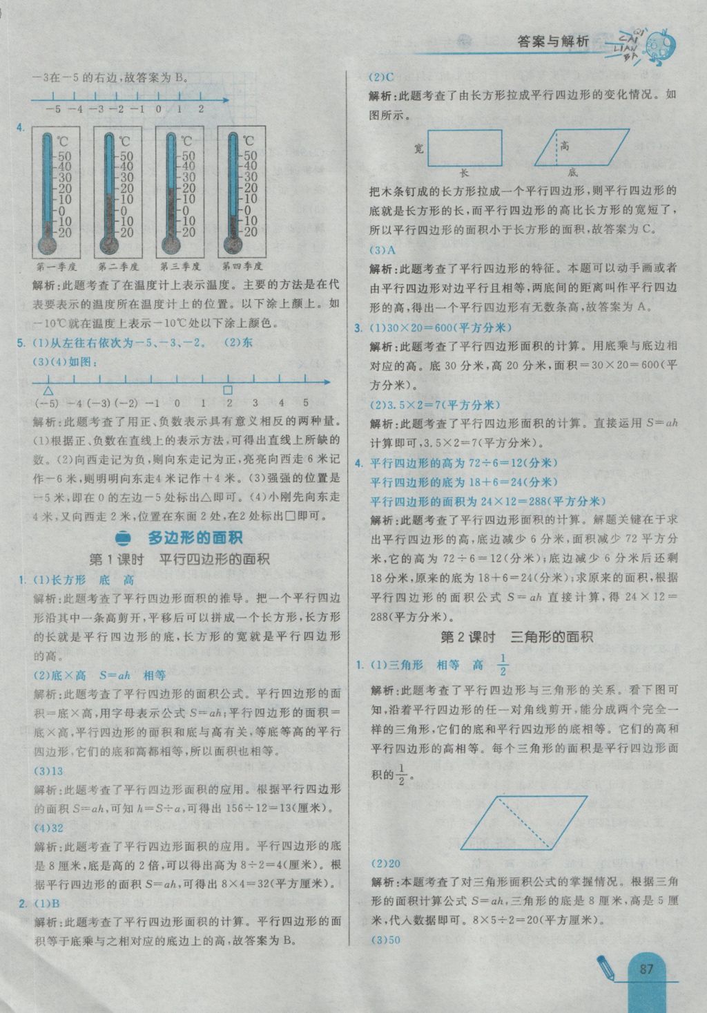 2016年七彩練霸五年級數(shù)學上冊蘇教版 參考答案第3頁