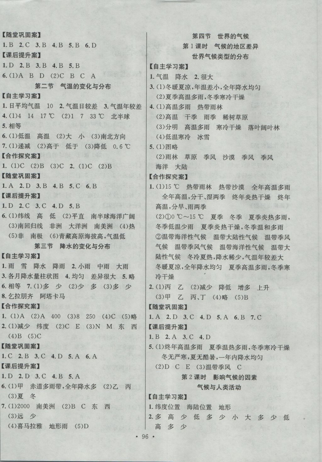 2016年课堂导练1加5七年级地理上册人教版 参考答案第4页