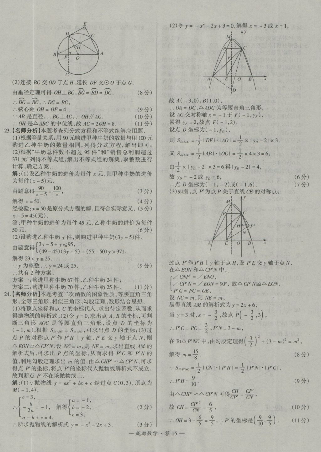 2017年天利38套成都市中考试题精选数学 参考答案第15页