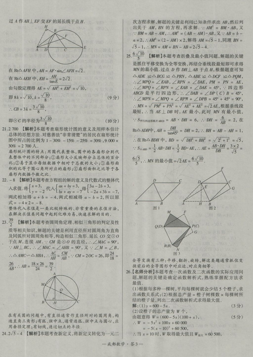 2017年天利38套成都市中考试题精选数学 参考答案第3页