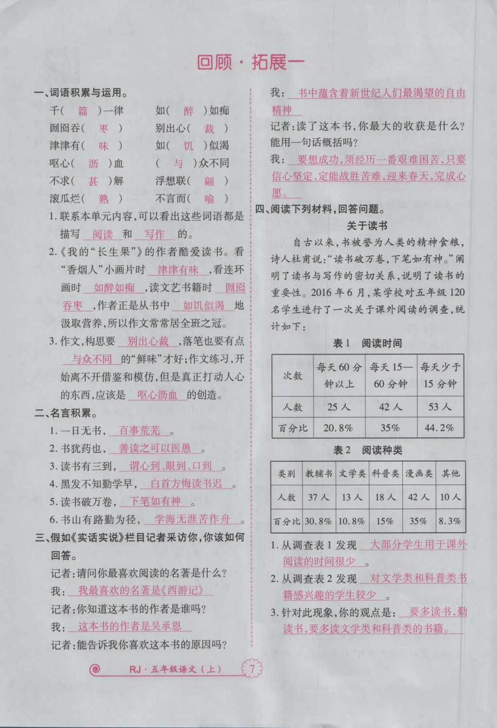 2016年暢優(yōu)新課堂五年級語文上冊人教版 參考答案第50頁