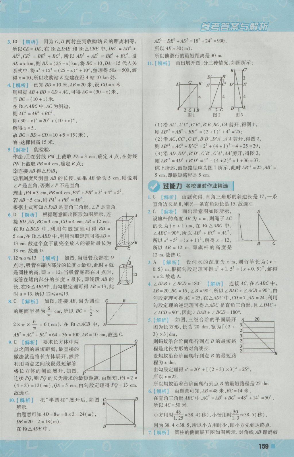 2016年一遍過初中數(shù)學(xué)八年級上冊北師大版 參考答案第3頁