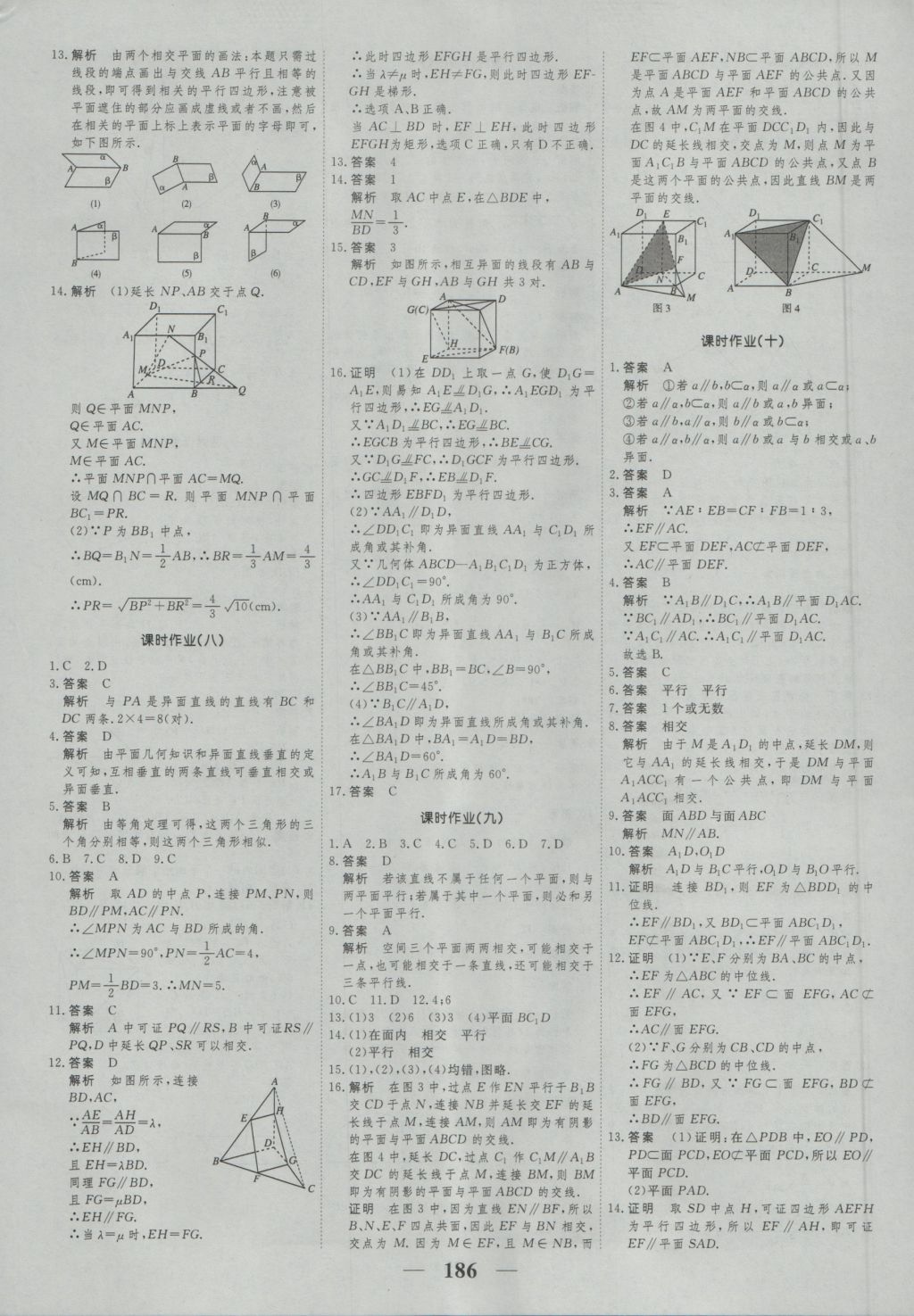 高考調(diào)研衡水重點(diǎn)中學(xué)同步精講精練數(shù)學(xué)必修二新課標(biāo)人教A版 參考答案第28頁