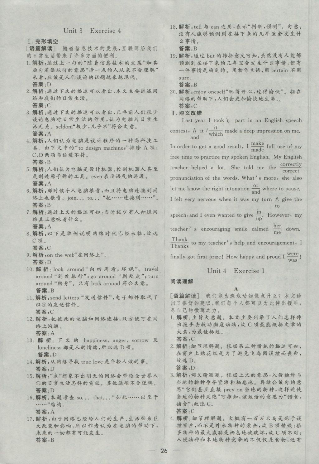 2016年新課標(biāo)同步課堂優(yōu)化指導(dǎo)英語(yǔ)必修2人教版 活頁(yè)作業(yè)答案第30頁(yè)