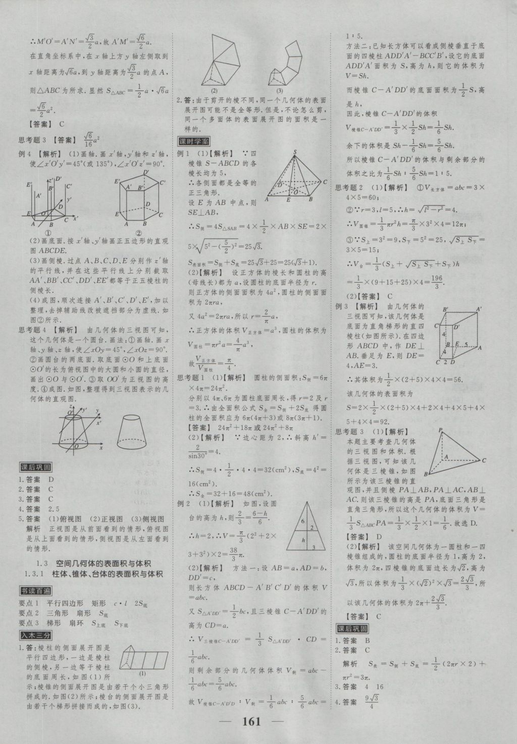 高考調(diào)研衡水重點中學(xué)同步精講精練數(shù)學(xué)必修二新課標人教A版 參考答案第3頁