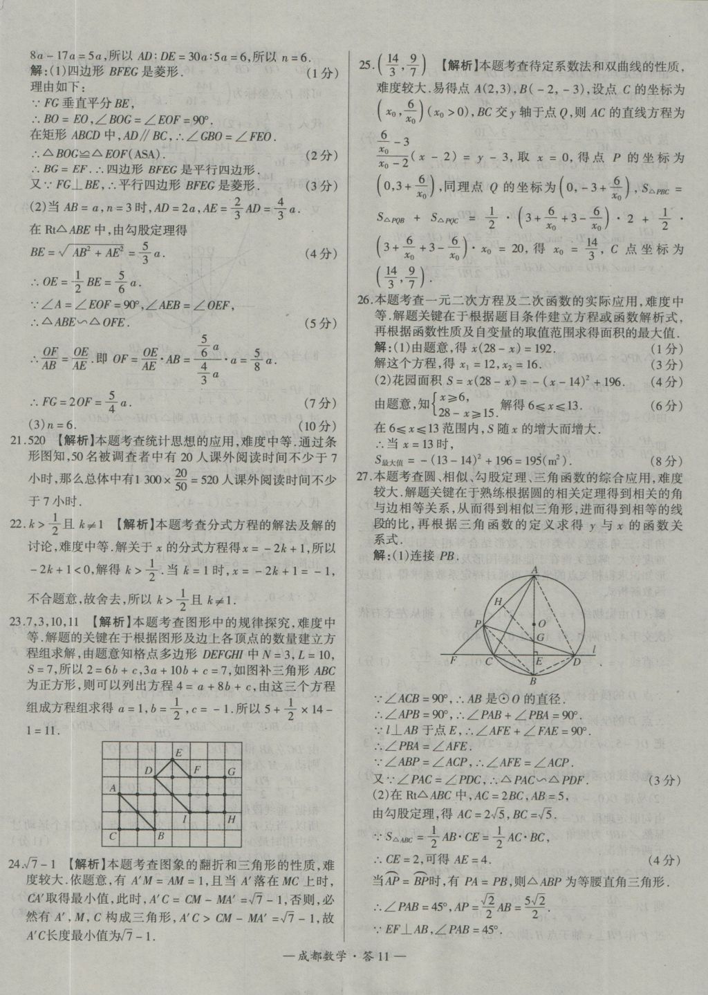 2017年天利38套成都市中考试题精选数学 参考答案第11页