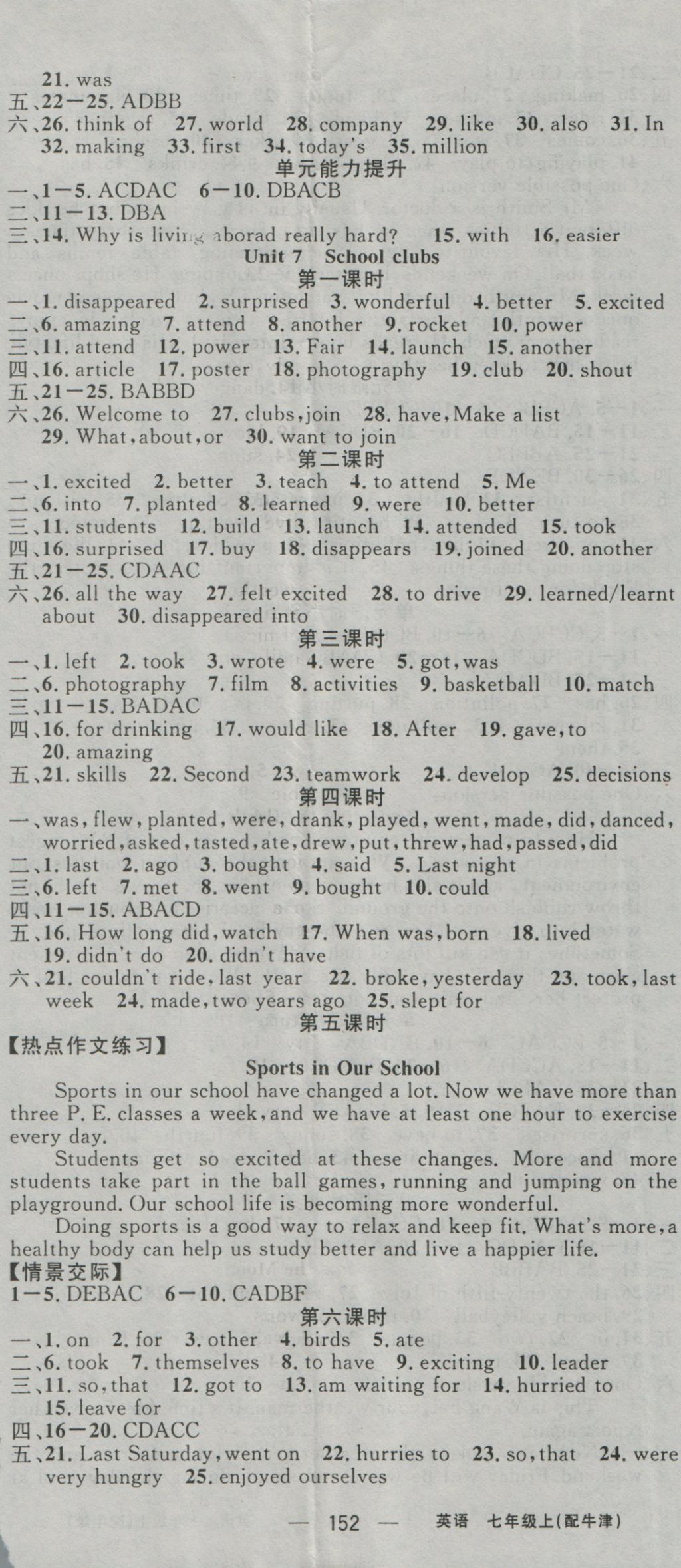 2016年黃岡100分闖關(guān)七年級(jí)英語(yǔ)上冊(cè)牛津版 參考答案第8頁(yè)