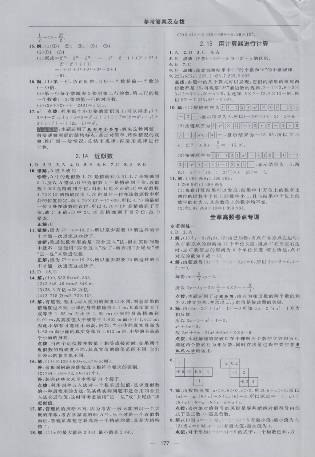 2016年綜合應(yīng)用創(chuàng)新題典中點(diǎn)七年級(jí)數(shù)學(xué)上冊(cè)華師大版 參考答案第17頁(yè)