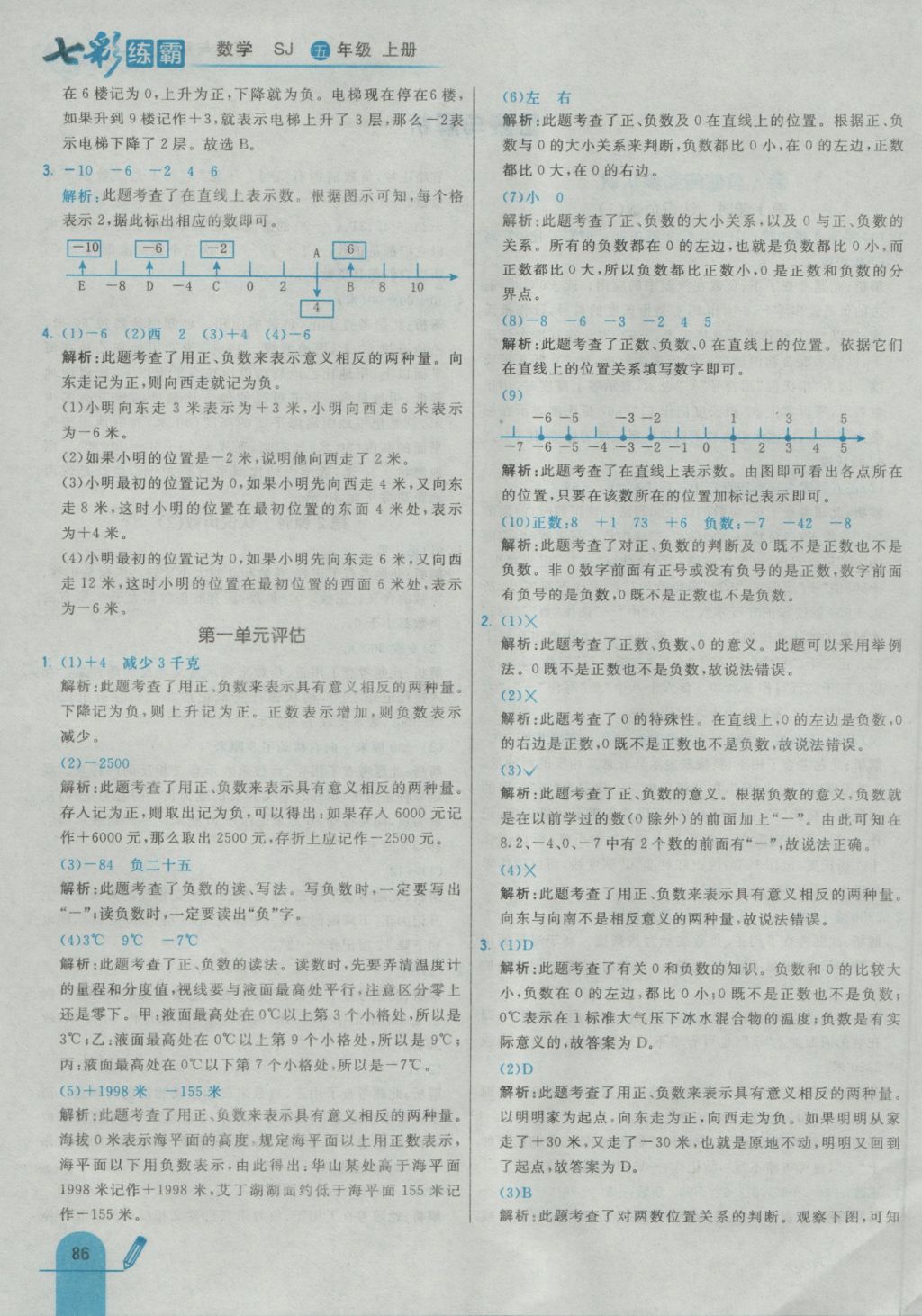 2016年七彩練霸五年級數(shù)學上冊蘇教版 參考答案第2頁