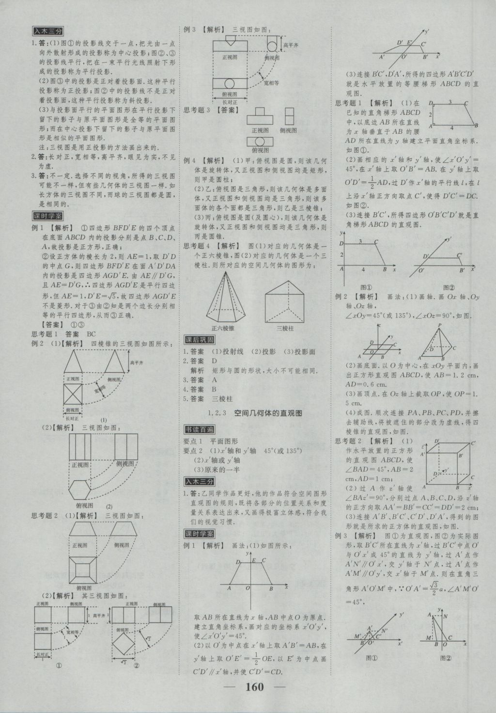 高考調(diào)研衡水重點(diǎn)中學(xué)同步精講精練數(shù)學(xué)必修二新課標(biāo)人教A版 參考答案第2頁