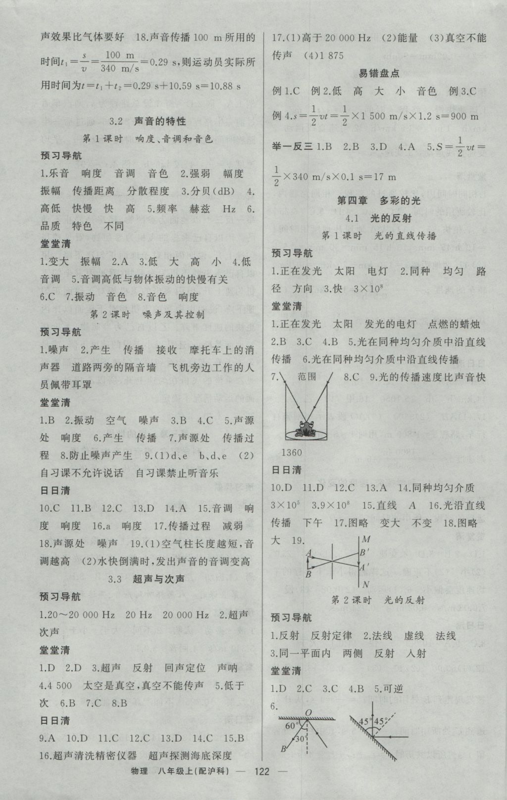 2016年四清導(dǎo)航八年級(jí)物理上冊(cè)滬科版 參考答案第3頁(yè)