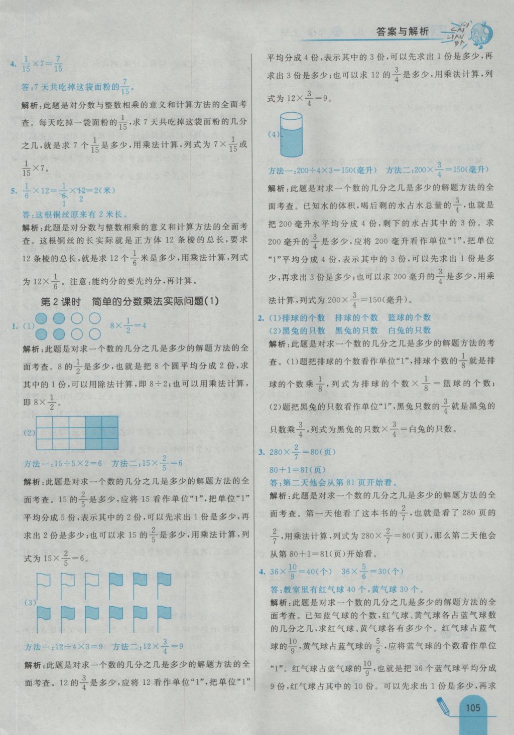 2016年七彩練霸六年級(jí)數(shù)學(xué)上冊(cè)蘇教版 參考答案第13頁