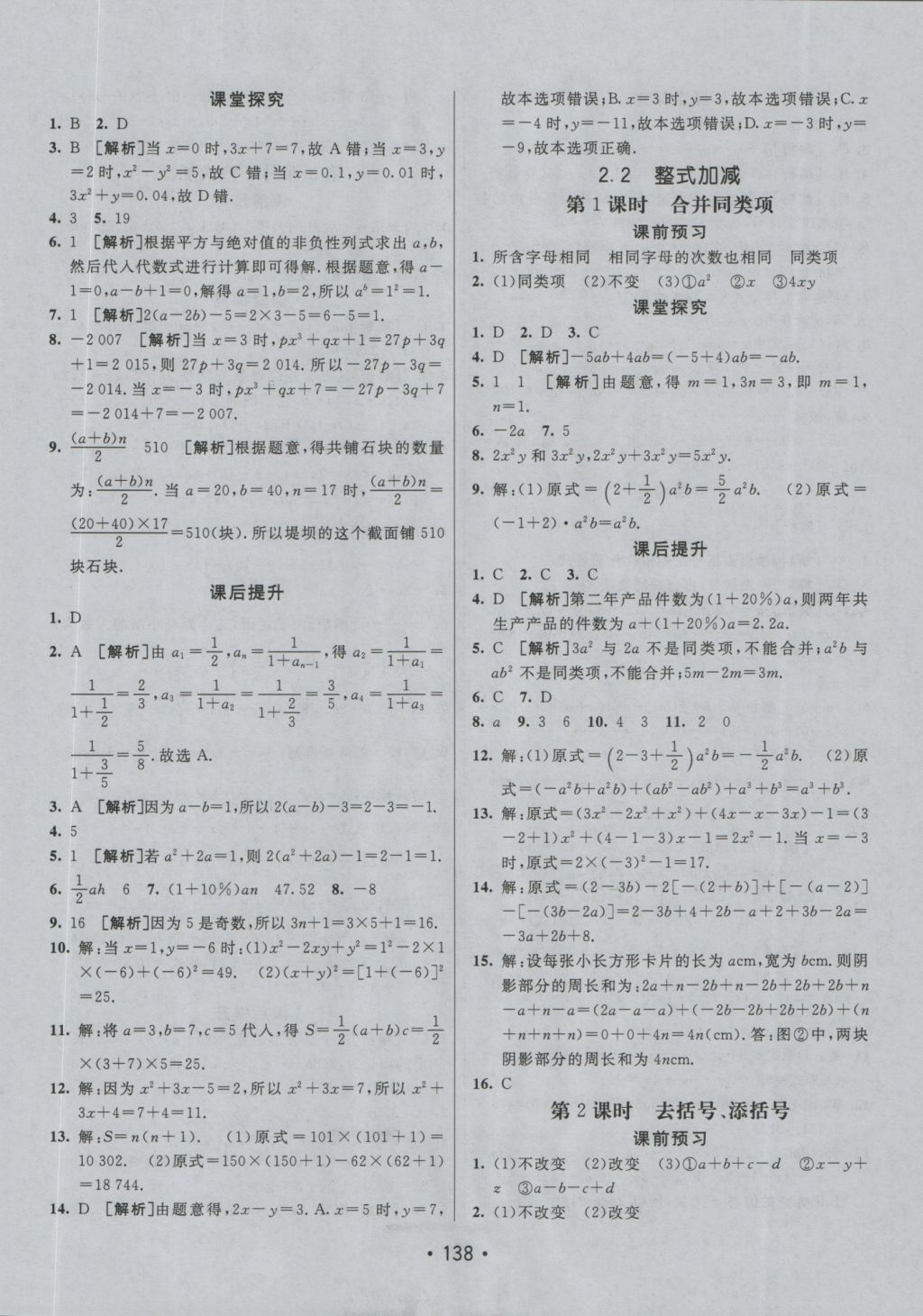 2016年同行學(xué)案七年級(jí)數(shù)學(xué)上冊(cè)滬科版 參考答案第10頁(yè)