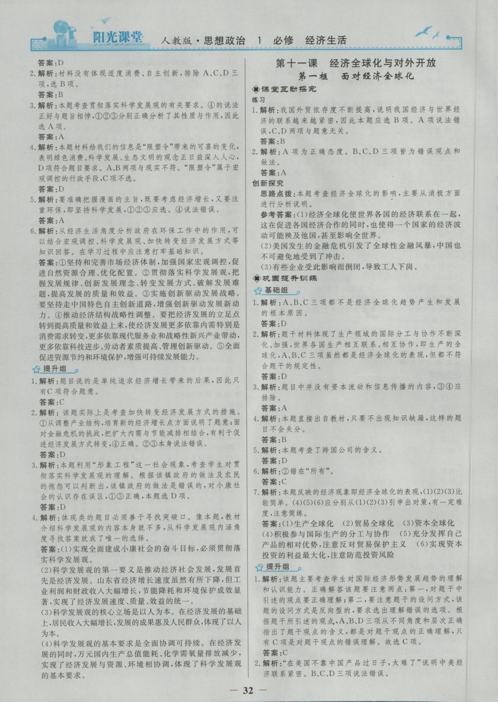 2016年陽光課堂思想政治必修1人教版 參考答案第16頁