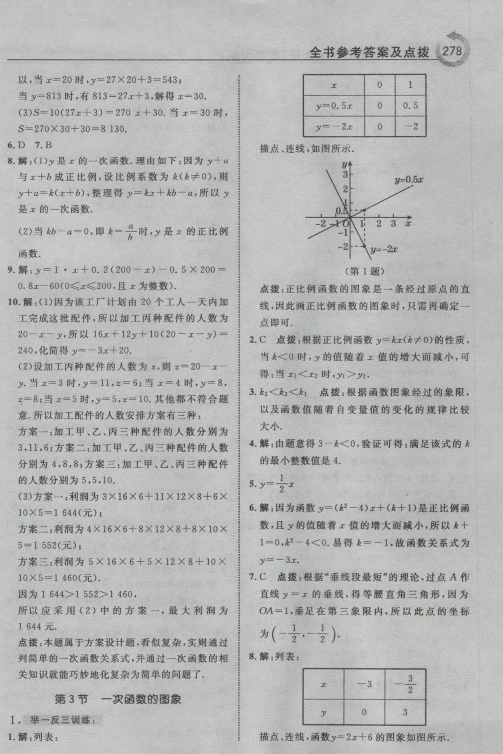 2016年特高級(jí)教師點(diǎn)撥八年級(jí)數(shù)學(xué)上冊(cè)北師大版 參考答案第24頁(yè)