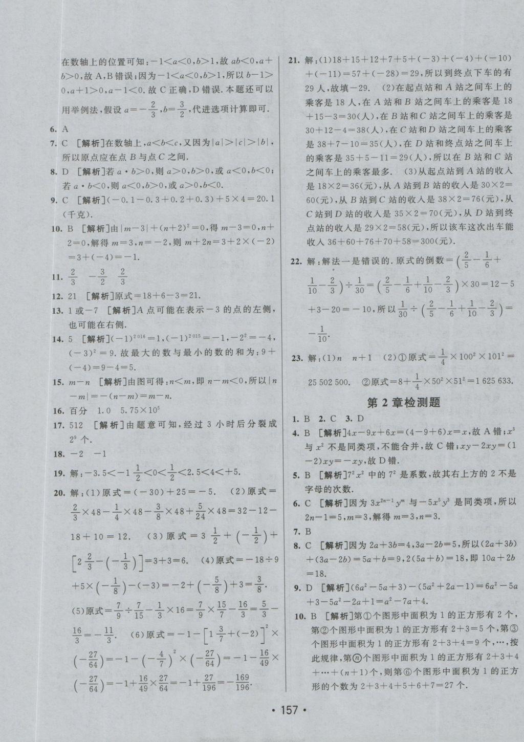 2016年同行學(xué)案七年級(jí)數(shù)學(xué)上冊(cè)滬科版 參考答案第29頁(yè)