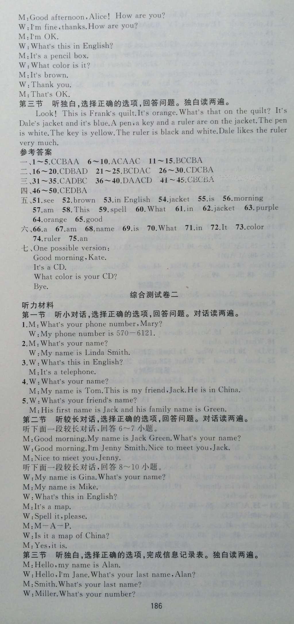 2016年名師面對面同步作業(yè)本七年級英語上冊外研版 參考答案第12頁