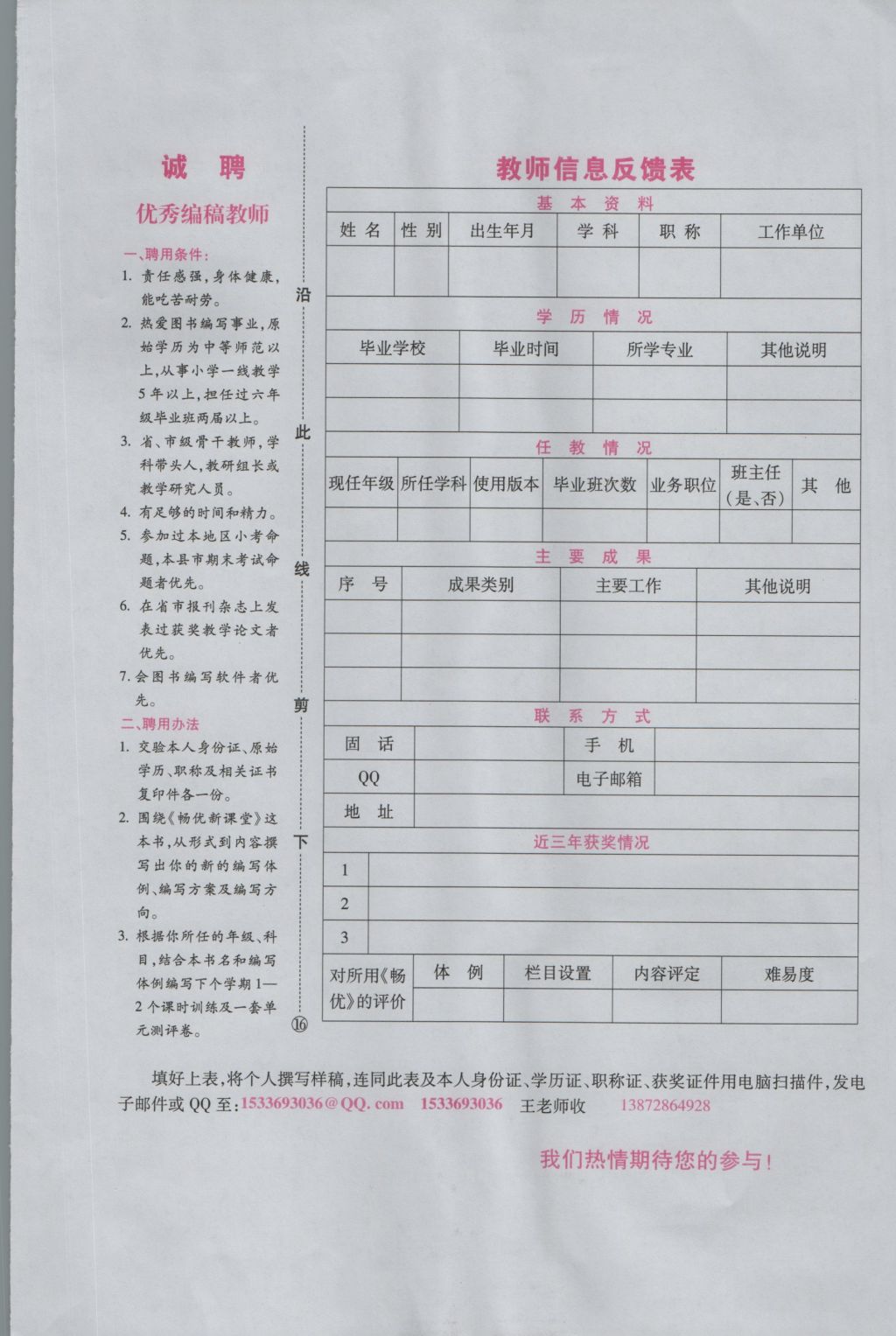 2016年暢優(yōu)新課堂五年級(jí)語(yǔ)文上冊(cè)人教版 參考答案第111頁(yè)